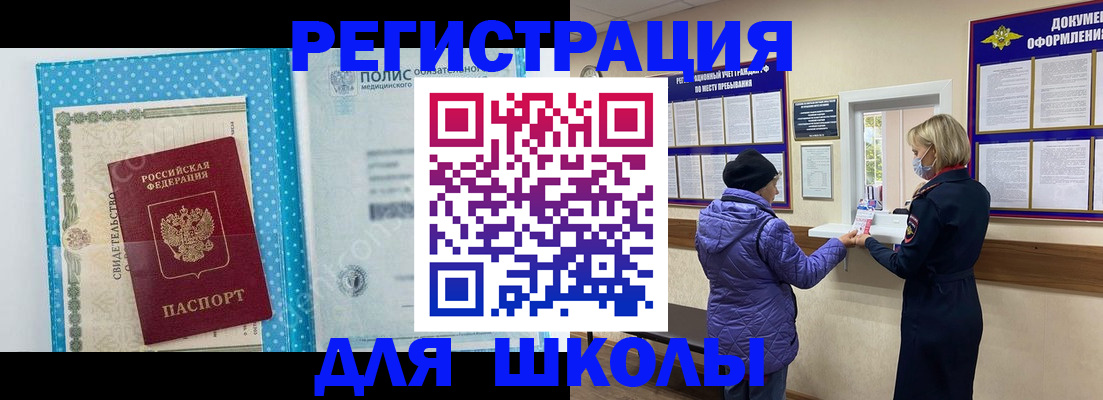 временная регистрация для школы в Кашине